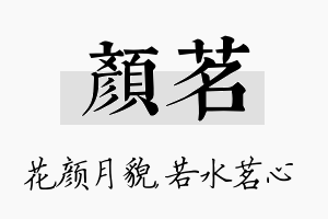 颜茗名字的寓意及含义