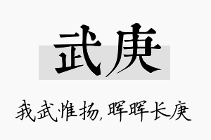 武庚名字的寓意及含义