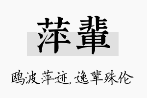 萍辈名字的寓意及含义