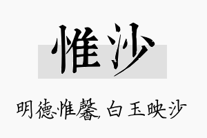 惟沙名字的寓意及含义