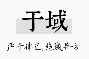 于域名字的寓意及含义