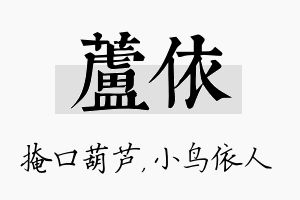 芦依名字的寓意及含义