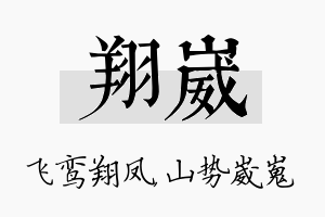 翔崴名字的寓意及含义