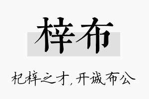 梓布名字的寓意及含义