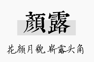 颜露名字的寓意及含义