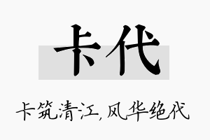 卡代名字的寓意及含义