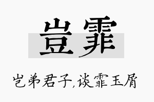 岂霏名字的寓意及含义