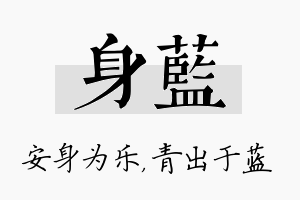 身蓝名字的寓意及含义