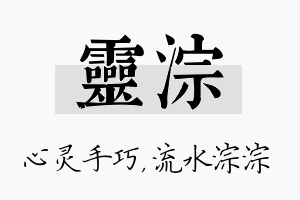 灵淙名字的寓意及含义