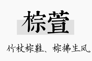 棕萱名字的寓意及含义