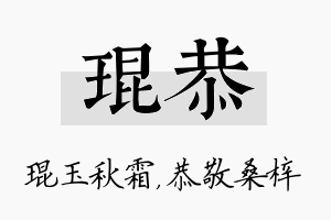 琨恭名字的寓意及含义