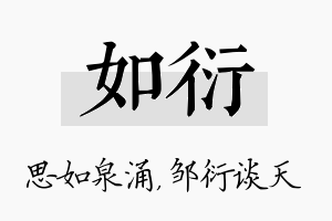 如衍名字的寓意及含义