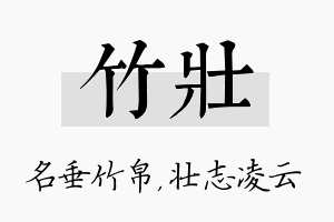 竹壮名字的寓意及含义