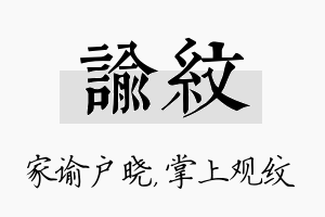 谕纹名字的寓意及含义