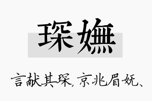 琛妩名字的寓意及含义