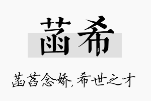 菡希名字的寓意及含义