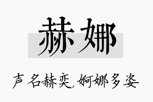 赫娜名字的寓意及含义