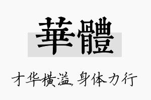 华体名字的寓意及含义