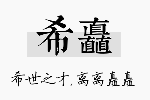 希矗名字的寓意及含义