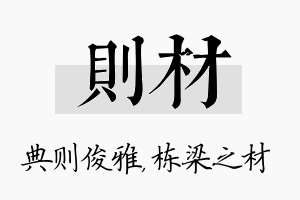 则材名字的寓意及含义