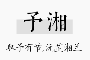 予湘名字的寓意及含义