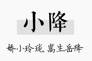 小降名字的寓意及含义