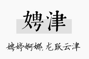 娉津名字的寓意及含义