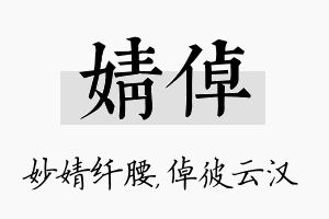 婧倬名字的寓意及含义