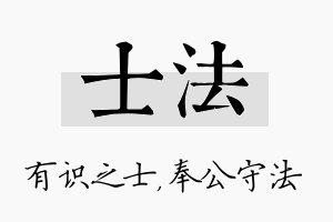 士法名字的寓意及含义