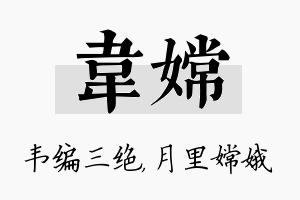 韦嫦名字的寓意及含义