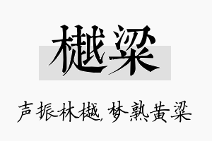 樾粱名字的寓意及含义