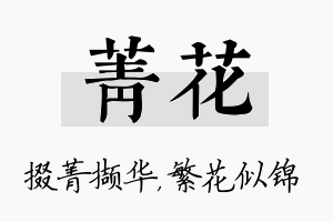 菁花名字的寓意及含义