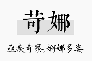 苛娜名字的寓意及含义