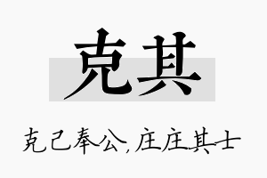 克其名字的寓意及含义