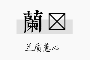 兰陞名字的寓意及含义