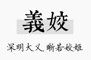 义姣名字的寓意及含义