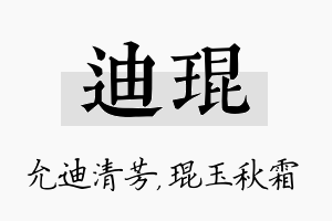 迪琨名字的寓意及含义