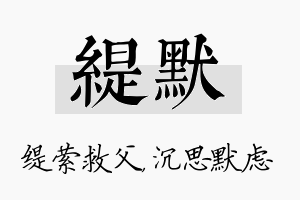 缇默名字的寓意及含义