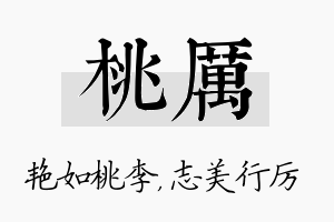 桃厉名字的寓意及含义