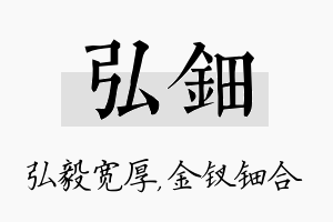 弘钿名字的寓意及含义