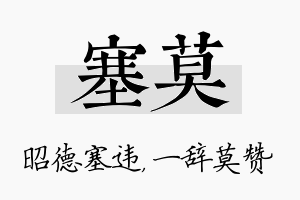 塞莫名字的寓意及含义