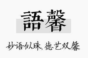 语馨名字的寓意及含义