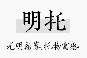 明托名字的寓意及含义