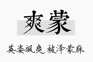 爽蒙名字的寓意及含义