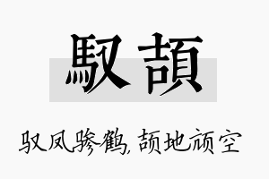 驭颉名字的寓意及含义