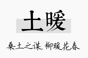 土暖名字的寓意及含义