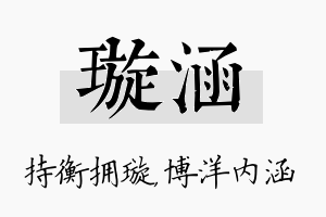 璇涵名字的寓意及含义