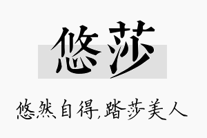 悠莎名字的寓意及含义