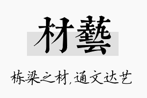 材艺名字的寓意及含义