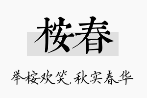 桉春名字的寓意及含义